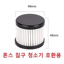 혼스 침구 청소기 호환용 필터 HSBC-1000 HSBC-2000 비정품, 1개