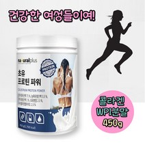 내츄럴플러스 여성 초유 프로틴파워 WPI 분리유청 단백질 450g, 2통