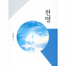 천명 + 미니수첩 제공, 정찬원
