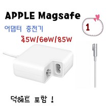 애플 맥세이프1, 45w