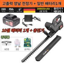 충전식 전동 전정기 전지톱 가지치기 리튬전지 무선 양날 헤지커터, 고출력 양날 (10셀 배터리1개)