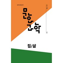 밀크북 문화과학 106호 - 2021.여름 집 삶, 도서