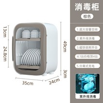 식기 살균 건조기 자취 소독기 자외선 그릇 수저 컵 칼 도마 주방 식기소독기, [소독제/브라운] 찬장