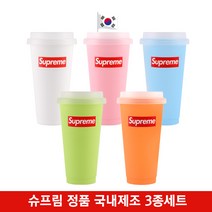Supreme 슈프림 리유저블 텀블러 3p, 1세트 [3개입색상랜덤]