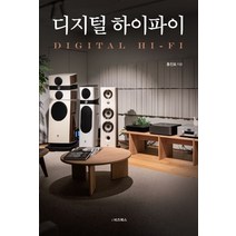 디지털 하이파이, e비즈북스, 홍진표