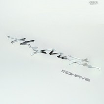 그리븐 모하비 슬로건 레터링 메탈스티커 60374