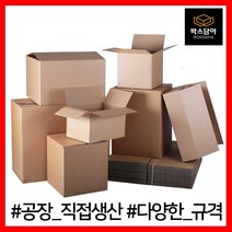 [박스담아] 우체국 택배박스 1호 2호 2-1호 3호 4호 5호 6호 소형 소량 낱개 대형 B골 A골 BA골 상자 무지 포장, 4.가로 300~380mm, AA034 300X250X220(70장)