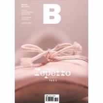 웅진북센 매거진B NO.24 REPETTO 한글판, One color | One Size, 9788998415402