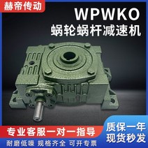 WPWKO 감속기 웜기어 수평형 터빈 펌프 소형 쉘프, T02-70