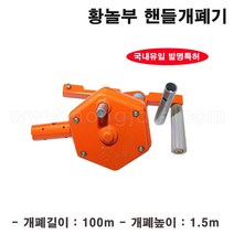 한누리팜마트 황놀부윈치개폐기 축사개폐기 핸들개폐기 비닐개폐기 측창개폐기, 1개