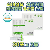 배변활동 차전자피 식물성분 식이섬유 가루 스틱 30포 x 2통 분말 powder 영양제 차전차 장운동촉진 파이버 묵은변 장운동 변이딱딱 차전자피 가루 수용성 식이섬유