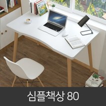 오송 심플 책상800+의자세트 컴퓨터책상 사무용책상, 의자 화이트, 책상 베이지
