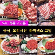 스피드메뉴 육류 고기 요리 맛있는음식사진 메뉴판이미지 식당메뉴그림 음식이미지 라미넥스출력 양면코팅사진, 38 오리구이