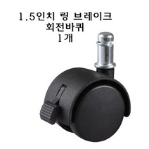1.5인치 링 브레이크 바퀴 캐스터 풋브레이크 40mm 교체용 의자 링형 우레탄 서랍 플라스틱