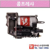 벤츠 S클래스 W220 W221 W219 에어쇼바 콤프레샤 OEM 2203200104 41540311201 240000299 2113200304 P010774