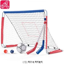 튼튼한 스텝2 축구&하키놀이 놀이도구 어린이날선물 어린이선물 가족놀이 캠핑놀이용품 실내놀이기구대여