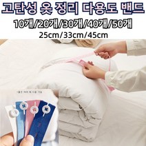 10개/20개/30개/40개/50개 정렬묶음롤링밴딩 고탄성 이블 묶음 고무줄 수납 밴드 옷 정리 다용도 밴드, 25cm, 화이트*50, 10개