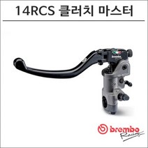 브렘보 14RCS 클러치 마스터 110A26365, 1개