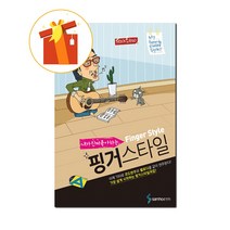내가 진짜 좋아하는 핑거스타일 기초 기타 악보 My favorite finger style basic guitar score
