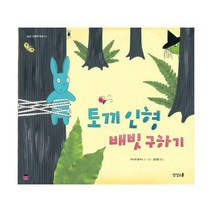 [밀크북] 상상스쿨 - 토끼 인형 배빗 구하기