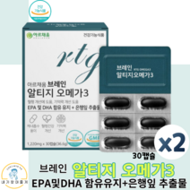 브레인 알티지 오메가3 오메가 스리 쓰리 EPADHA 은행잎 추출물 혈행 기억력 개선 30캡슐 EPA, 2박스