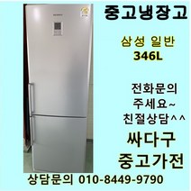 [중고가전]삼성 일반냉장고 300리터급
