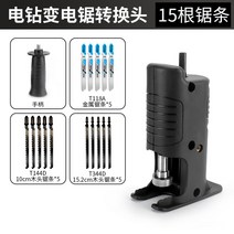 충전컷소 컷쏘 멀티커터 미니 충전 컷소 컷쇼 전기톱, 전기 드릴 변형 커브톱(15개의 톱날)