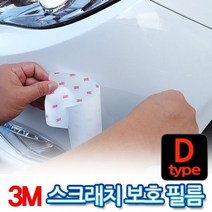 자동차 3M 포인트 PPF 기스 방지 시트 차량 보호 필름