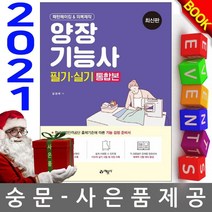 예문사 양장기능사 필기 실기 통합본