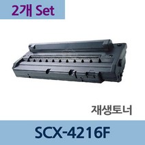 SCX-4216F x2개 세트 재생 토너 전문 업체 리필 교체, 상세페이지 참조, 상세페이지 참조
