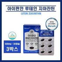눈건강 루테인 지아잔틴 황반 색소 눈에좋은 고함량 마리골드 메리골드 추출물 빌베리 결명자 노안 눈건조 눈보호 눈피로 눈영양제 DHA 비타민A 아연 식약처 식약청 인증 인정 추천, 3박스, 30캡슐