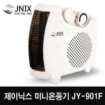 제이닉스 미니온풍기 JY-901F 사무실 온풍기 전기히터 난로