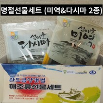 해마다수산 완도직송 미역다시마 2종 추석 선물세트, 1, 본상품선택