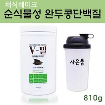 마이오플랙스 브이밀 식물성 단백질 보충제 완두콩단백질 파우더 가루 단백질쉐이크 프로틴 BCAA 류신 식이섬유 비타민 아미노산 채식 비건 선식 식사대용 여성 헬스 근육 효과 추천 식단조절, 1통, 810g