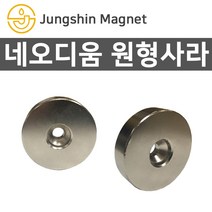 정신자석 초강력 네오디움 원형사라자석모음 ND자석 강력자석 영구자석, C_원형사라 06_지름20mmX두께4mm(1개)
