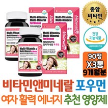 여성 포우먼 출산선물 필수영양제 종합비타민 미네랄 에너지대사 비타민 아연 아세로라 면역에좋은 와이프집들이 고함량 추천 와이프 보조제 직구 30대 남자 여자 재수생 임신준비기 남편