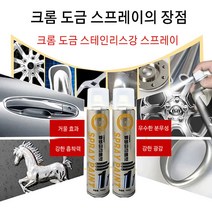 자동차휠크롬도금 스프레이 긁힘 복원 다기능 도금제 350ML, 3