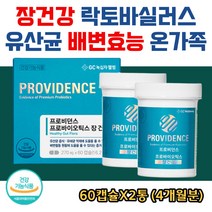 장건강 락토바실러스 유산균 배변 효능 애시도필러스 lgg 모유 루테리 가세리 비피덤 플랜타럼 장에좋은 장운동 장활동 미국직수입 직구 홈쇼핑 100억 온가족 부모님 60캡슐X2통, 2개