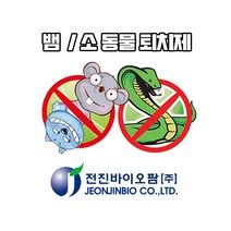 투네이처 소동물 기피제 뱀 기피제 쥐 두더지 고양이 피해감소제 퇴치제, 뱀 기피제(파충류)