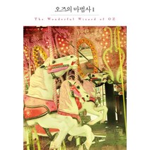 오즈의 마법사 1, 더클래식