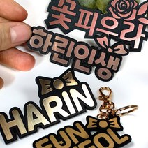 마주Maju 아크릴 이름표 명찰 열쇠고리 네임핀 뱃지 옷핀 금속명찰 자석명찰 주문제작, 2구자석, 유광골드