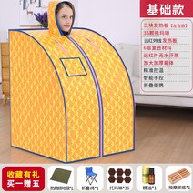 적외선 가정용 한증막 전신 디톡스 사우나 훈증기 건식 한증기 스팀백 찜질방, 원적외선 베이스 - 골드