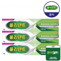 [공식판매] 폴리덴트 의치 부착재*3개 민트향/무향+증정, 무향 의치 부착재*3개+증정