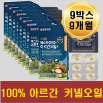 아르간 열매 커넬 모로코 아르간오일 100% 남편 아내 여성 남성 직장인 주부 전문직 선생님 공무원 할아버지 할머니 친구선물 집들이선물 예비부부 예비신부
