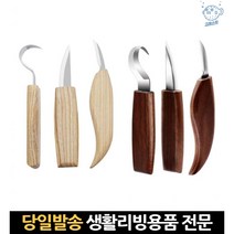 전문가용 도장칼 목공예 조각도 3종 키트 공구 세트 파는칼 홈파기 나무깍는칼 목공예칼 원형 나무깍는, 고래숍, 우드 카빙 3종세트