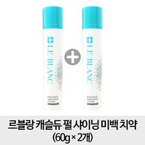 르블랑 캐슬듀 펄 샤이닝 미백 치약 60g x2개, 1개