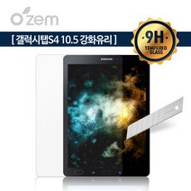 [Ozem] 갤럭시탭S4 10.5 (SM-T835/T830) 강화유리, 없음