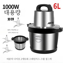 고기 분쇄기 믹서 6L 10L 대용량 상업용 가정용 김장철 야채 채소 다지기, 4. 6리터1000w대용량2컵3조나이프