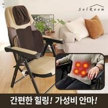 솔룸 1인용 안마의자 접이식 미니 슬림 소형