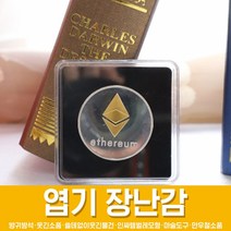 스투피드 만우절 장난감 모음, 58_7. 이더리움 비트코인 (골드+실버)